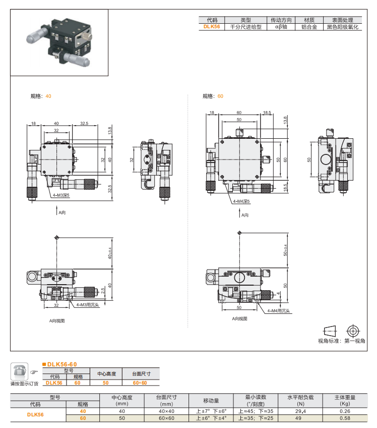 精度精车型DLKO1/DLK02/DLK56手动位移滑台(图5) 精度精车型DLKO1/DLK02/DLK56手动位移滑台(图5)
