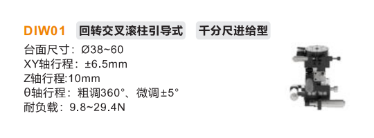 微分头驱动型DIWO1手动位移滑台(图2) 微分头驱动型DIWO1手动位移滑台(图2)
