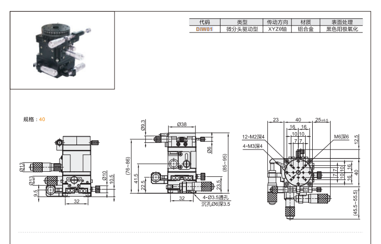 微分头驱动型DIWO1手动位移滑台(图3) 微分头驱动型DIWO1手动位移滑台(图3)
