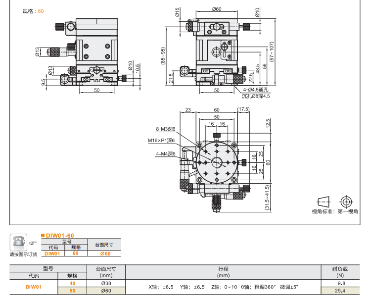微分头驱动型DIWO1手动位移滑台(图4) 微分头驱动型DIWO1手动位移滑台(图4)
