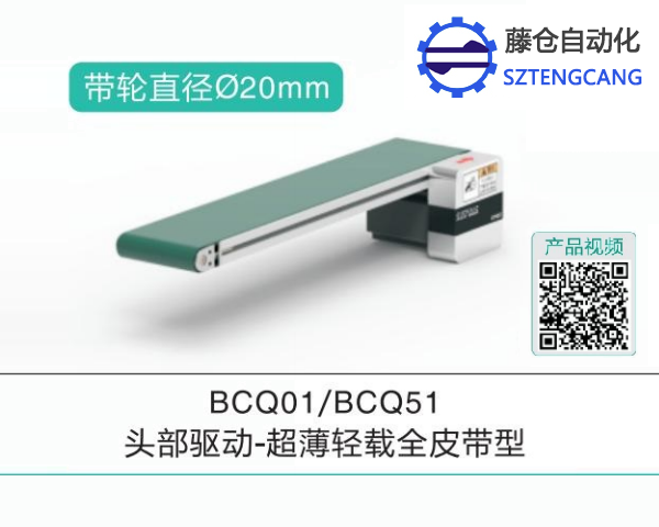 超薄轻载全皮带型BCQ01/BCQ51输送机