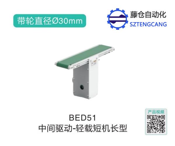 轻载短机长型BED51中间驱动皮带螺旋输送机