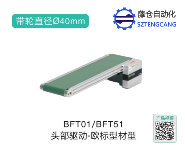 欧标型材型BFT01/BFT51头部驱动气力皮带输送机