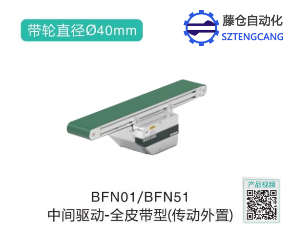 全皮带型BFN01/BFN51中间驱动气动皮带输送机