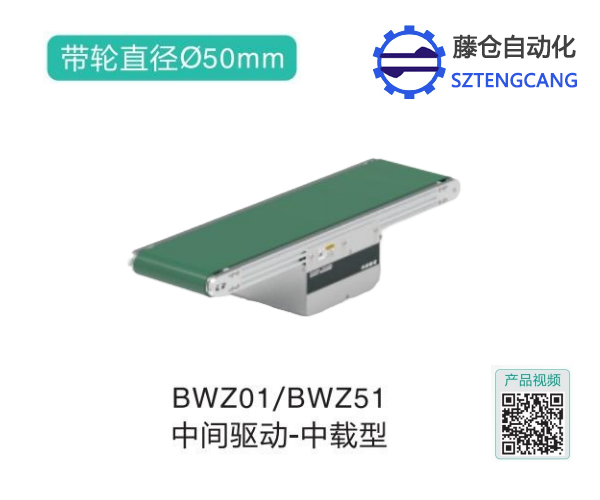 中载型BWZ01/BWZ51中间驱动皮带带式输送机