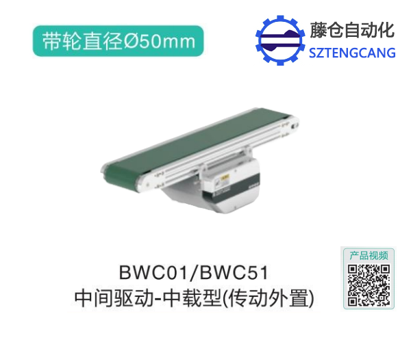 中载型BWC01/BWC51中间驱动皮带螺旋输送机