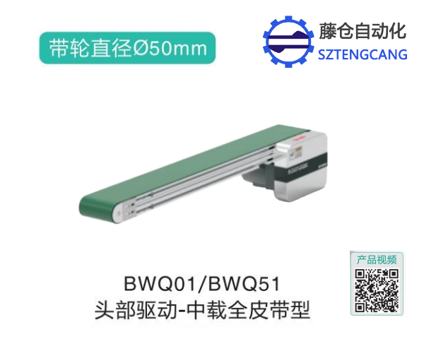 中载全皮带型BWQ01/BWQ51头部驱动带式皮带输送机