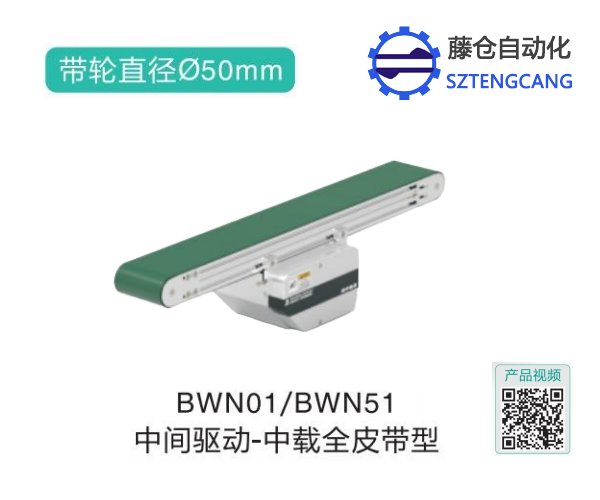 中载全皮带型BWN01/BWN51中间驱动皮带输送机