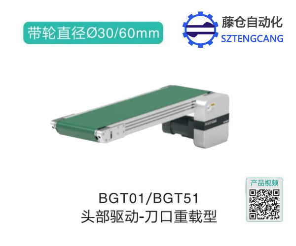 刀口重载型BGT01/BGT51头部驱动气力输送机