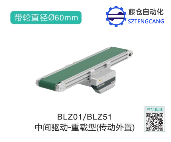 重载型BLZ01/BLZ51中间驱动皮带式输送机