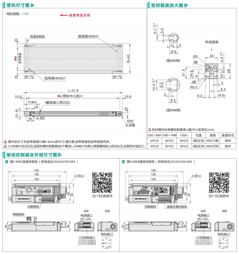 标准型电动滚筒BAE01/BAE21设备输送机(图3) image.png