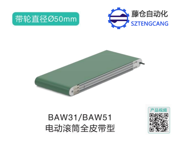 电动滚筒全皮带型带式输送机BAW31/BAW51