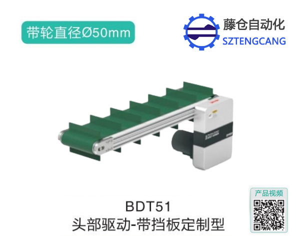 带挡板定制型头部驱动链式输送机BDT51