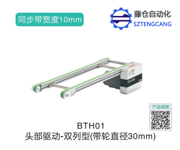 双列型头部驱动动力滚筒皮带输送机BTH01