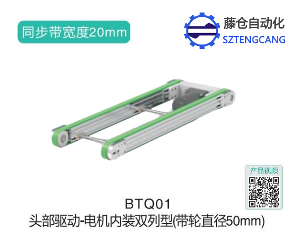 电机内装双列型头部驱动皮带输送机BTQ01