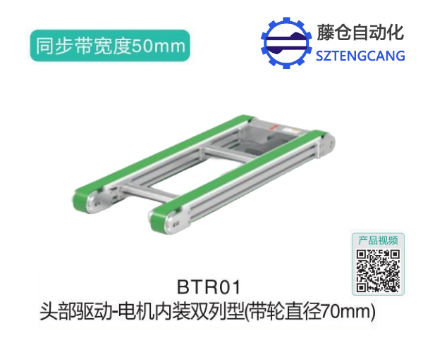 电机内装双列型头部驱动链式输送机BTR01