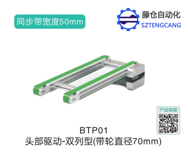 双列型头部驱动链条带式输送机BTP01